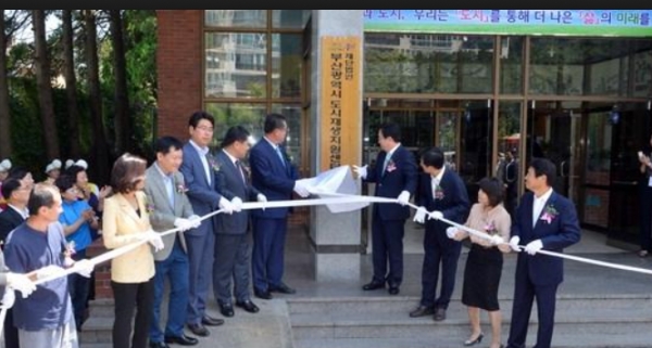 부산도시재생센터