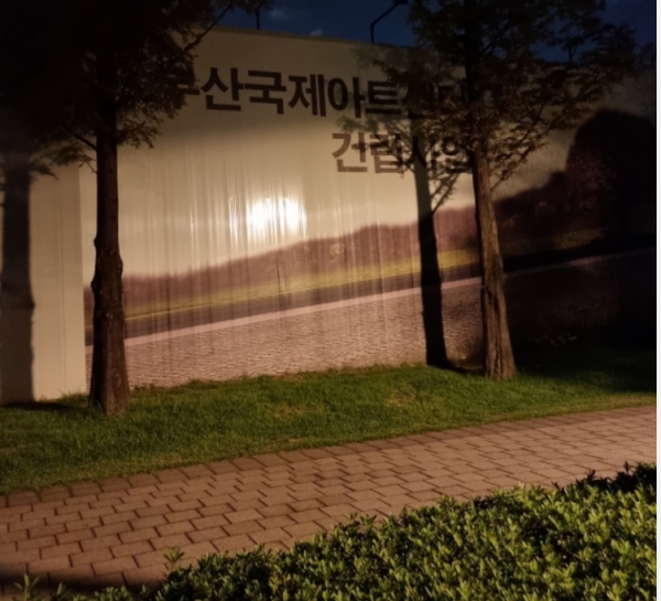 대규모로 공원을 훼손중인 국제아트센터